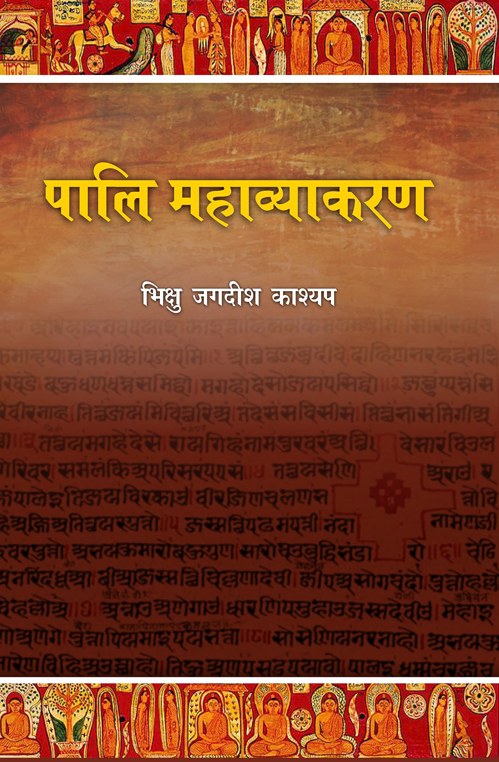 Pali Mahavyakaran (Hindi)