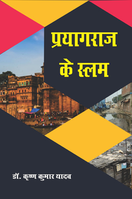 Prayagraj Ke Slum (Hindi)