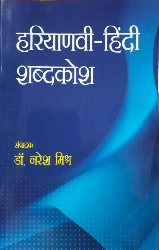 Haryanvi-Hindi Shabdkosh