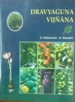 Dravyaguna Vijnana (According to the New Syllabus of CCIM, New Delhi)