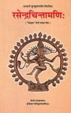 Rasendra Chintamani with Siddhiprada - Hindi Translation