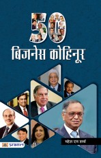 50 Business Kohinoor (Hindi)