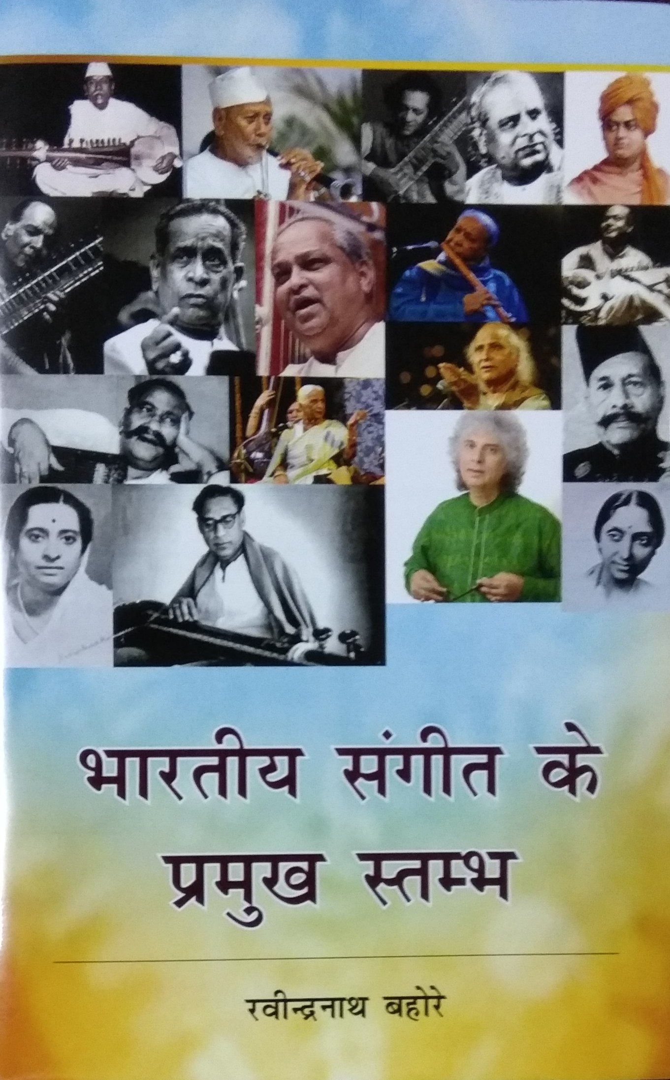 Bharatiya Saneet ke Pramukh Satambh (Hindi)