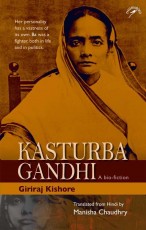 Kasturba Gandhi: A Bio Fiction