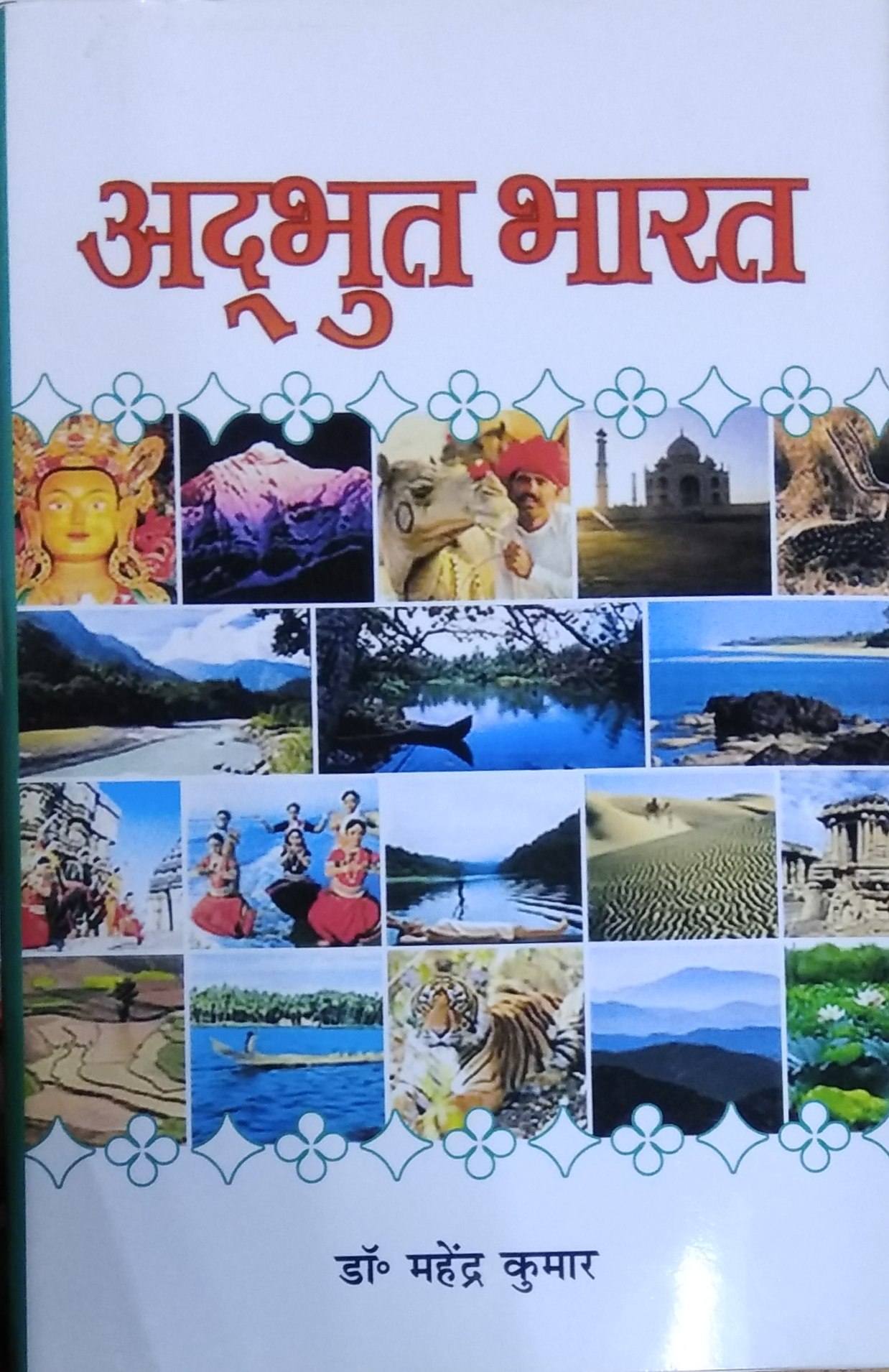 Adbhut Bharat (Hindi)