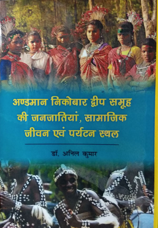 Andman Nicobar Dvipasamuh ki Janjatiya, Samajik Jeevan evam Prayatan Sthal (Hindi)