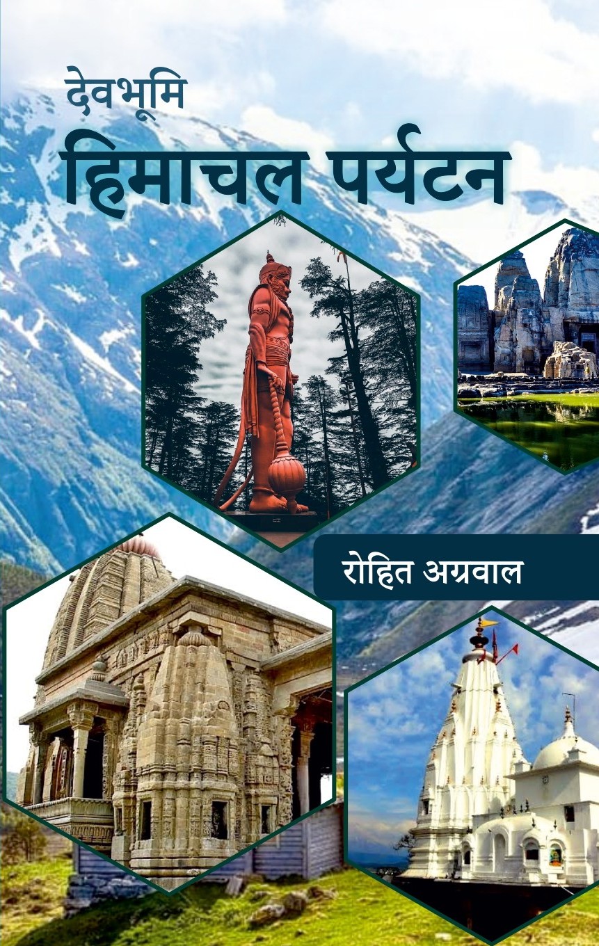 Devbhoomi Himachal Paryatan (Hindi) Hardback
