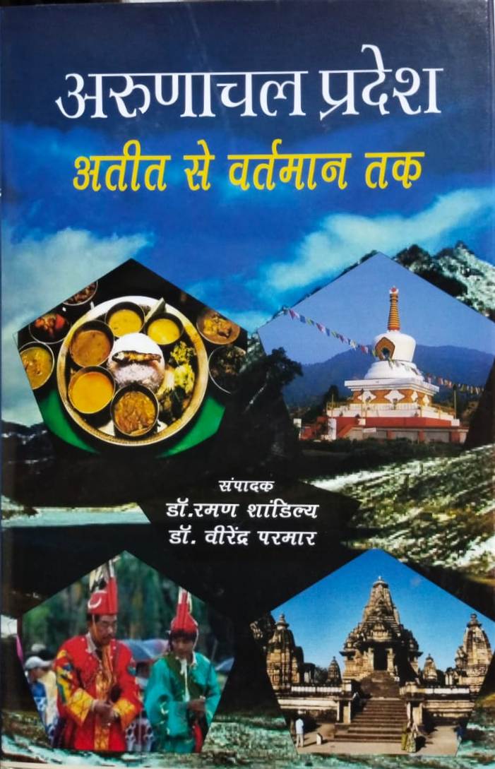 Arunachal Pradesh: Ateet se Vartman Tak (Hindi)
