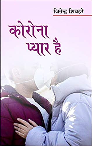 Corona Pyar Hai (Hardback)