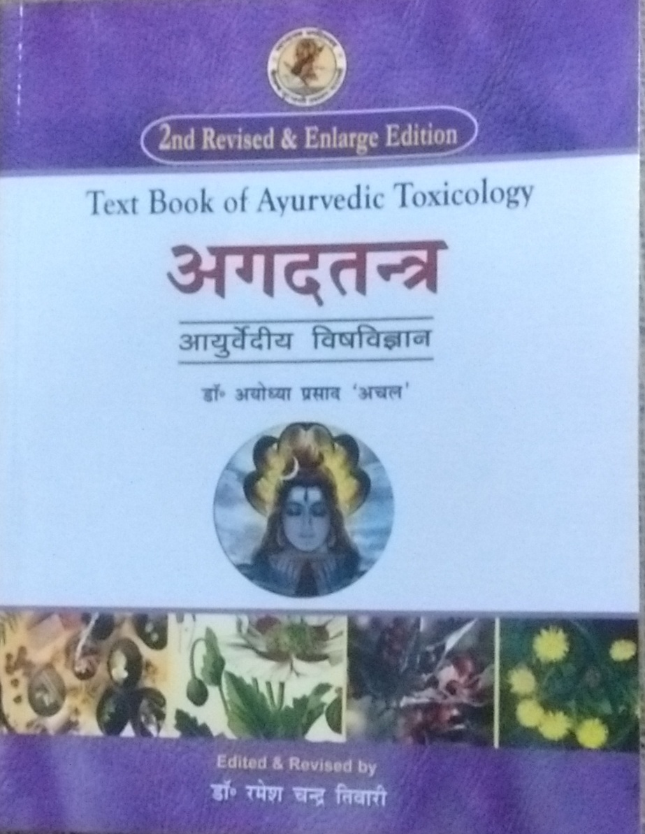 Agadtantra: Text Book of Ayurvedic Toxicology (Ayurvediya Vishvigyan) Bhaatiya Chikitisa Kendriya Parishad, New Delhi dwara Sawikrut Naveen Pathyakramnusar (Second Edition) (Hindi)