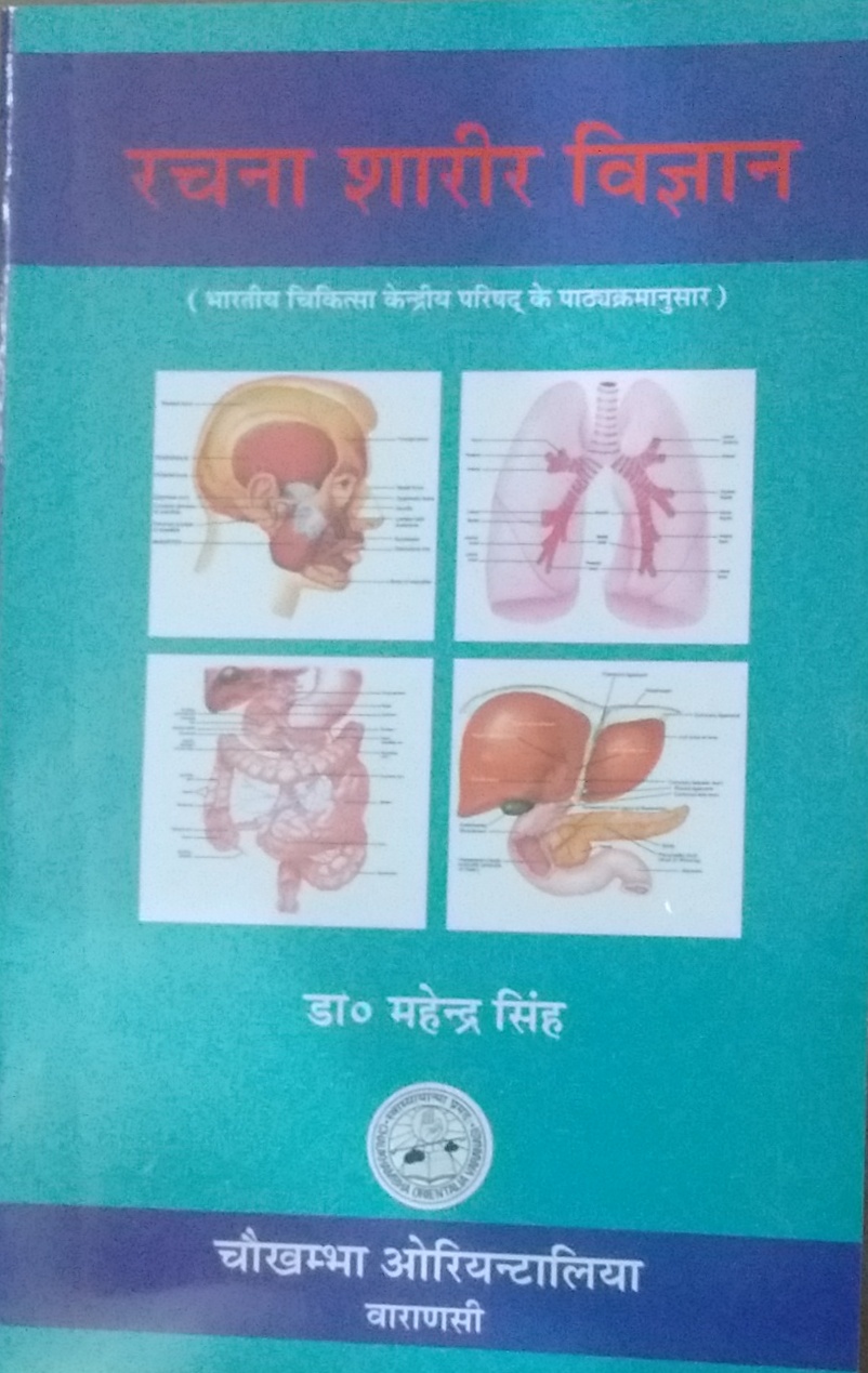 Rachna Sharir Vijnana  Vol. 1 (First Paper) Vol. II (Second Paper) Paperback