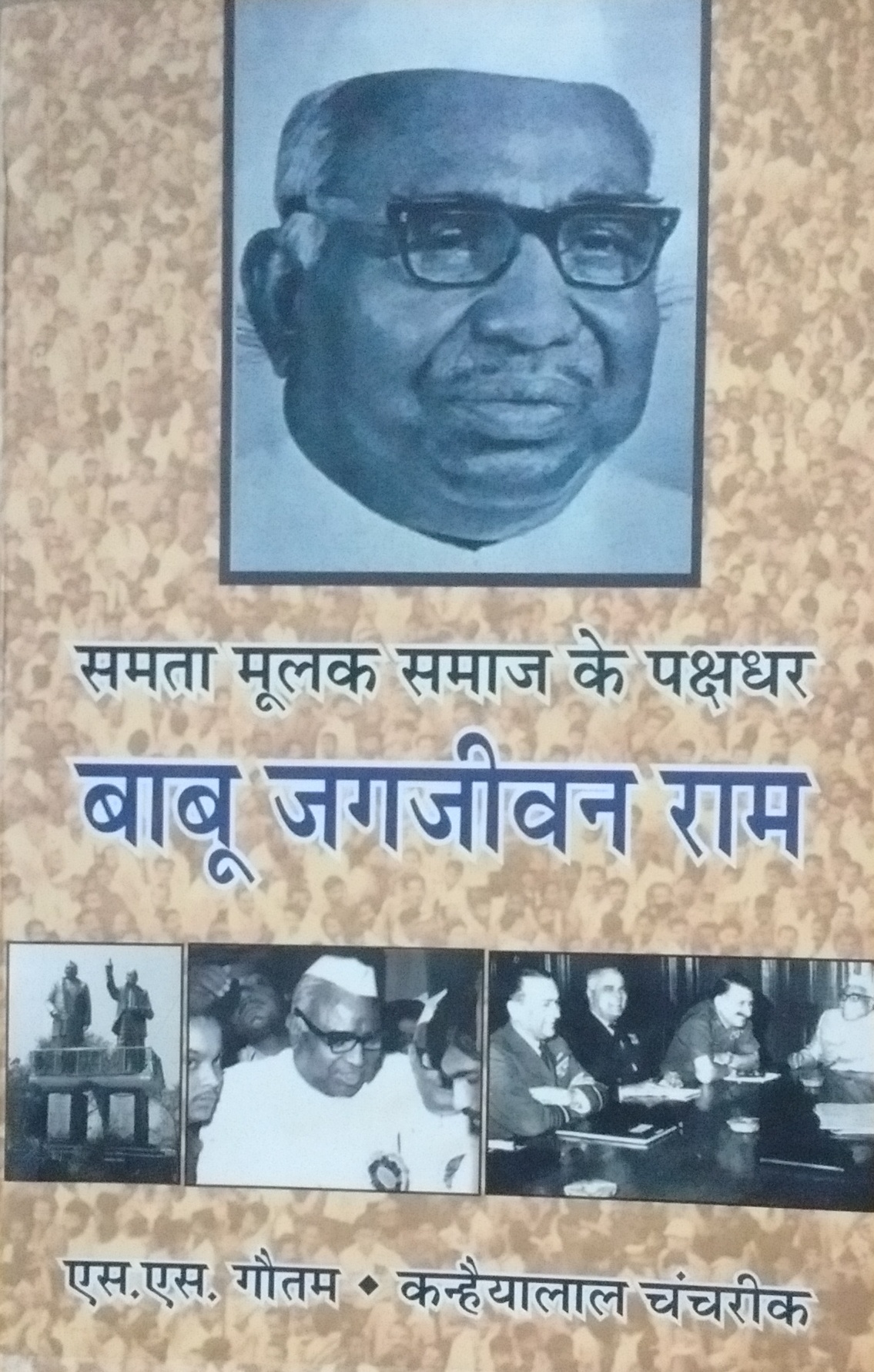 Samta Mulak Samaj ke Pakshdhar Babu Jagjivan Ram (Hindi)