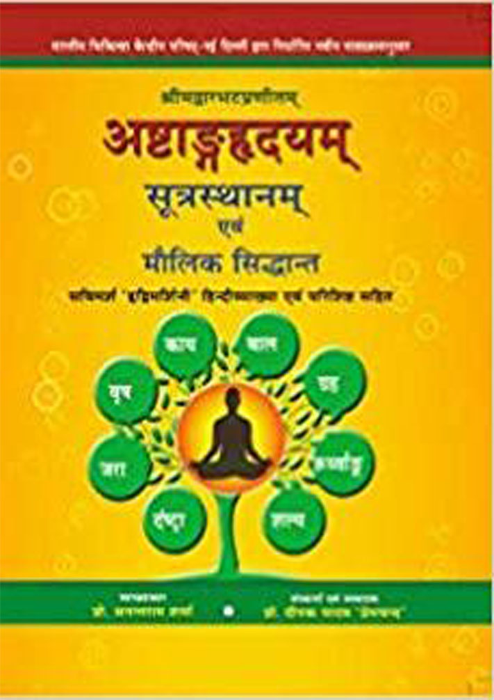 Ashtang Hridyam-Sutra Sthana evam  Maulik Siddanth) - Sanskrit Text with Hindi Commentary with Notes & Appendix etc.
